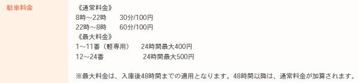 コムパークめじろ台 料金表