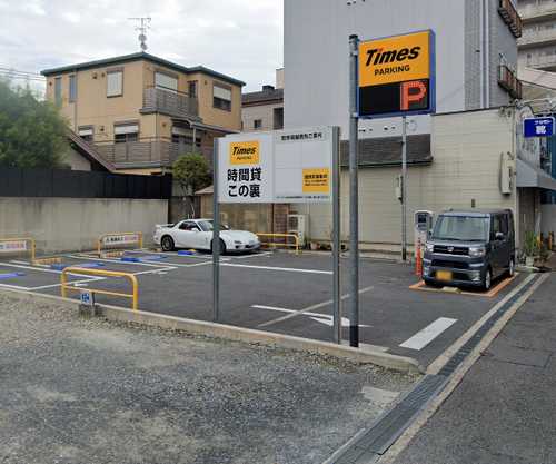 タイムズ王寺駅北第5