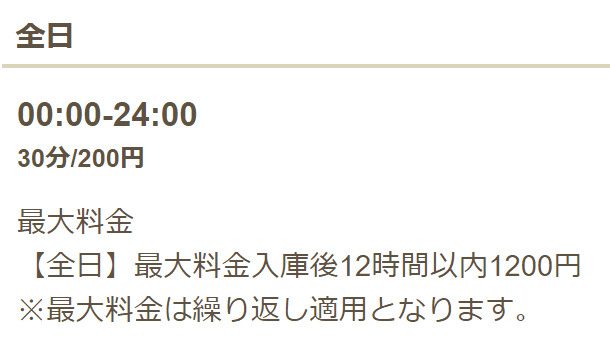 三井のリパーク 青葉台２丁目駐車場