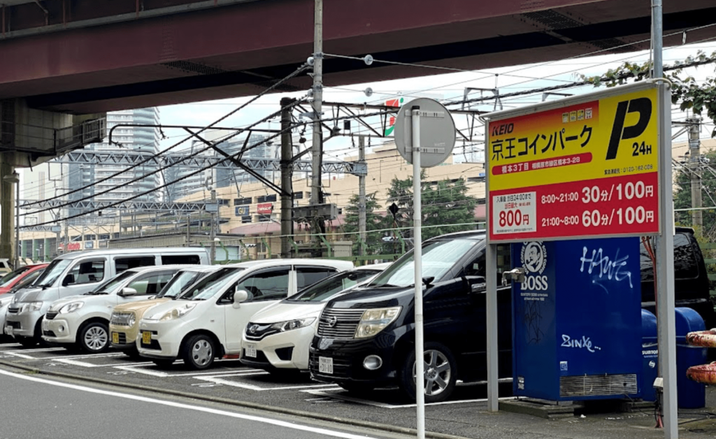 京王コインパーク 橋本3丁