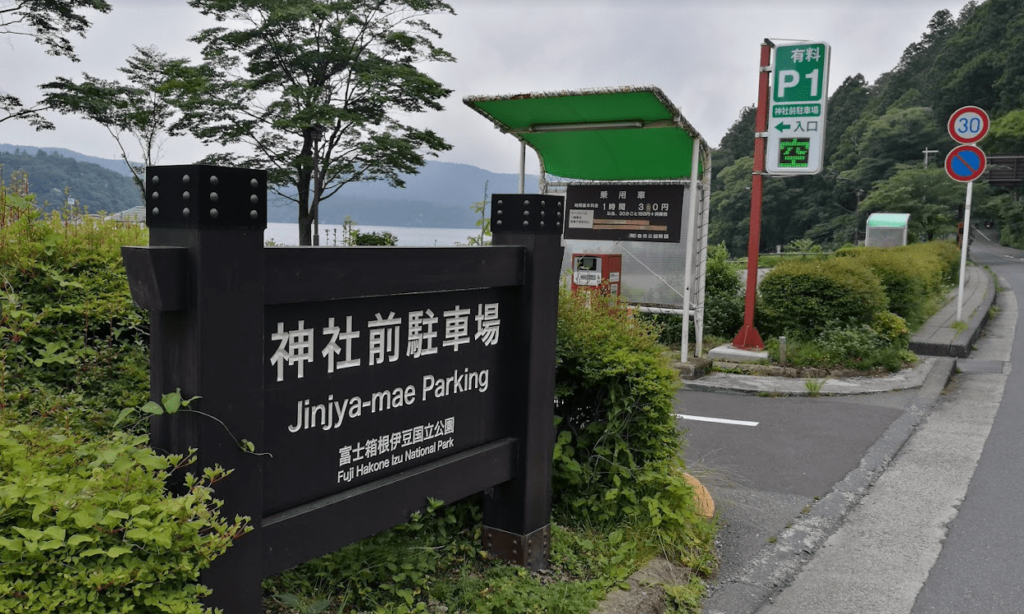 神社前駐車場