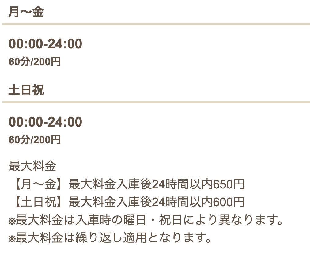 松山三番町８丁目料金表
