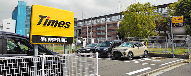 タイムズ徳山駅前