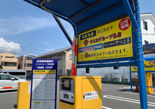 港八十三番地 第2駐車場