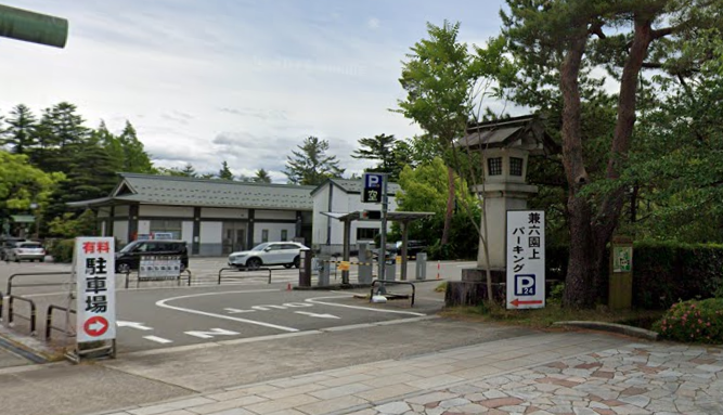 兼六園上パーキング