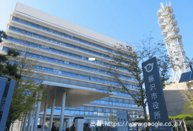 藤沢市役所