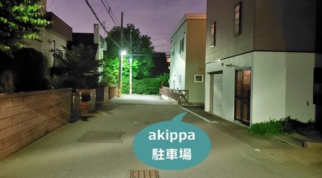 稲垣邸_北海道神宮前駐車場