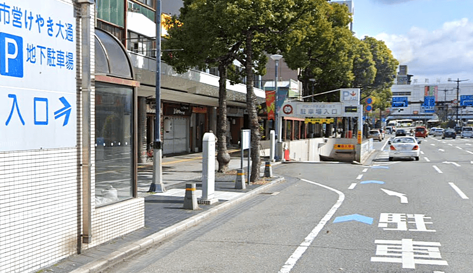 けやき大通り地下駐車場
