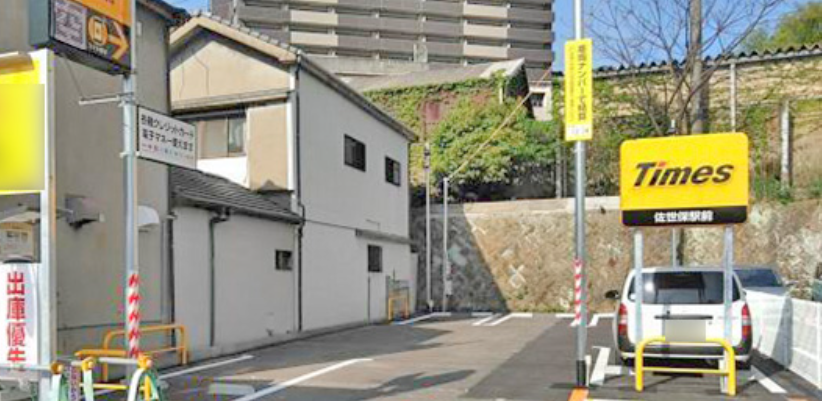 タイムズ佐世保駅前駐車場