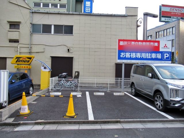 墨田三菱自動車販売お客様駐車場