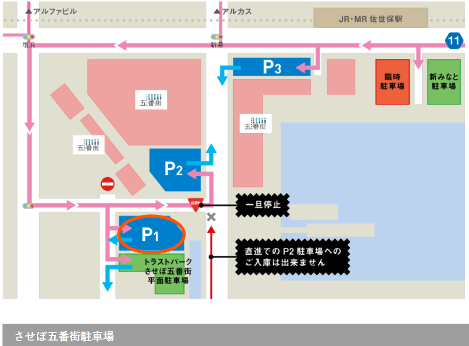 させぼ五番街トラストパーク駐車場画像1