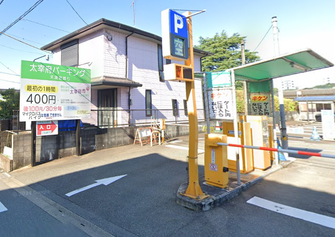 大宰府パーキング
