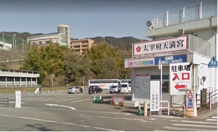 太宰府駐車センター