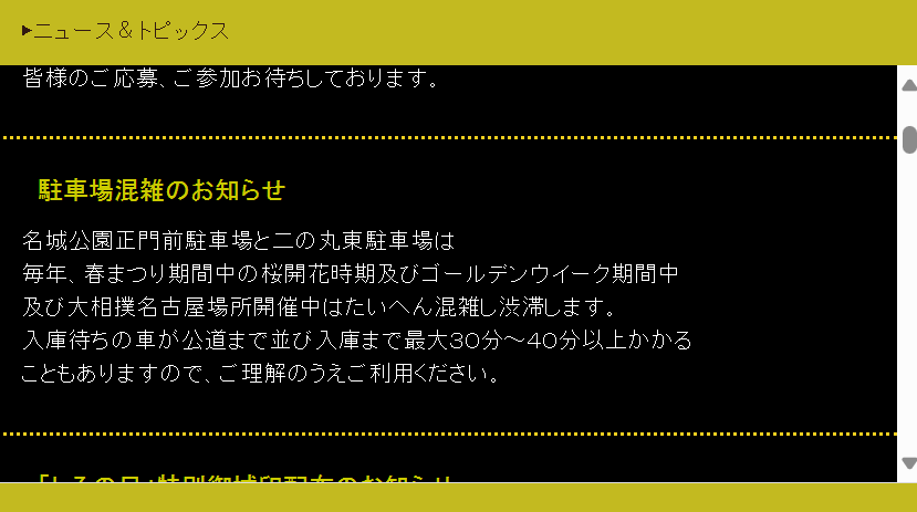 名古屋城駐車場混雑状況のお知らせ