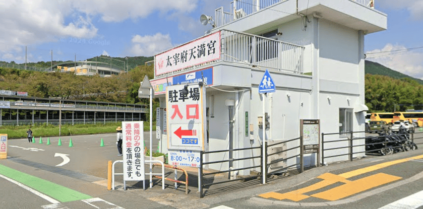 太宰府天満宮第二駐車場
