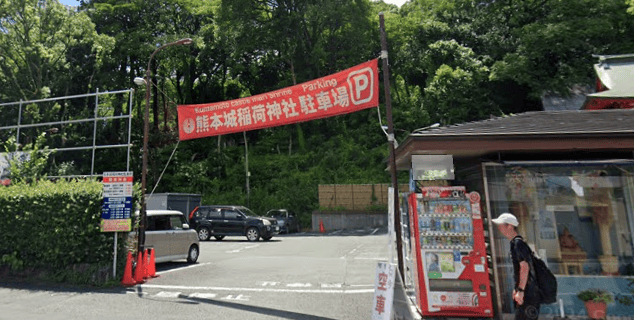 熊本城稲荷神社成就館 駐車場