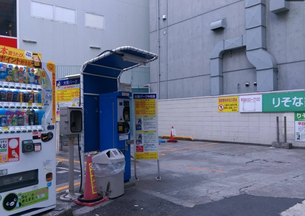 大栄パーク 中目黒