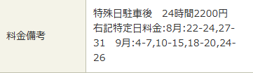 タイムズコスモスクエア第5駐車場料金表