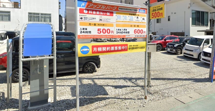 アップルパーク甲府市中央2丁目第1駐車場