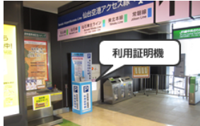 新幹線中央改札内設置場所