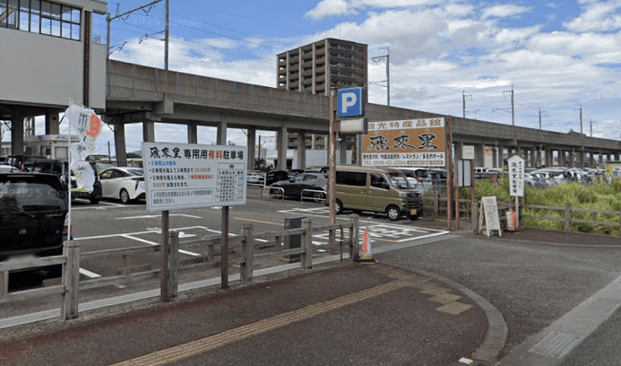飛来里専用 有料駐車場