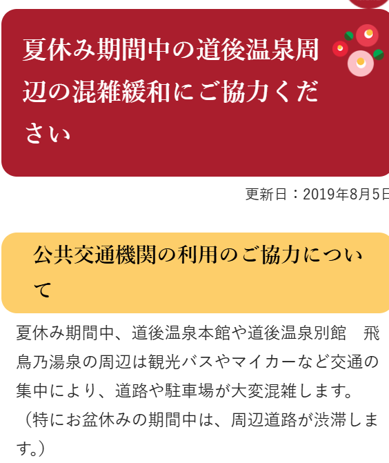 夏休み期間の混雑緩和について