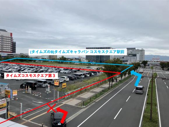 タイムズキャラバン コスモスクエア駅前