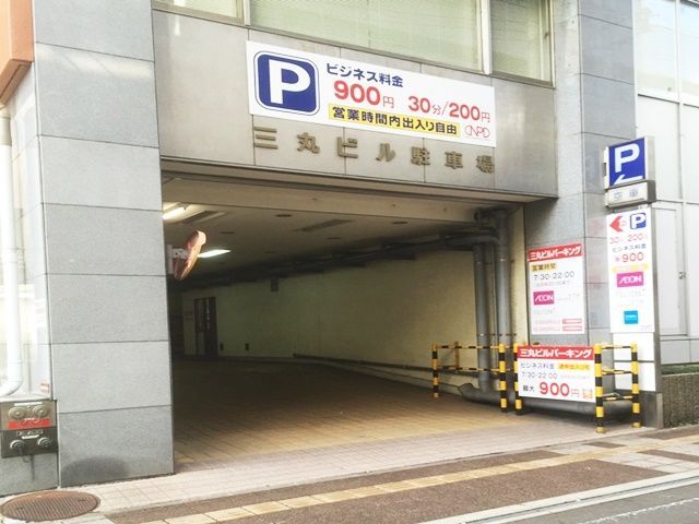 三丸ビルパーキング(1)【機械式】