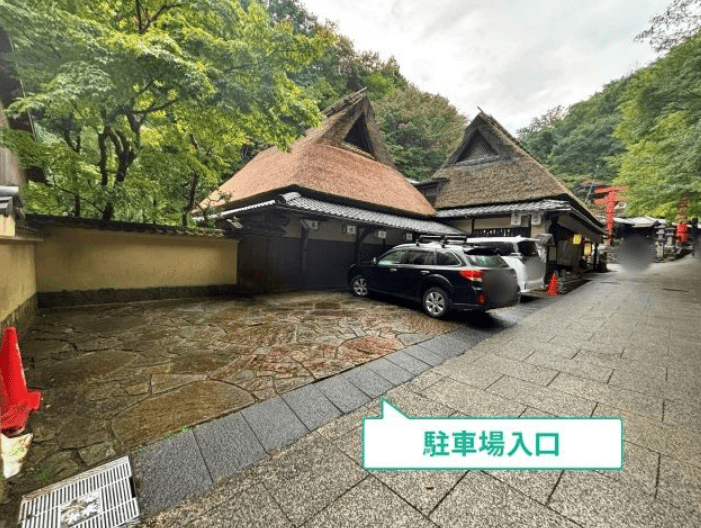 右京区嵯峨鳥居本仙翁町17 鮎の宿つたや