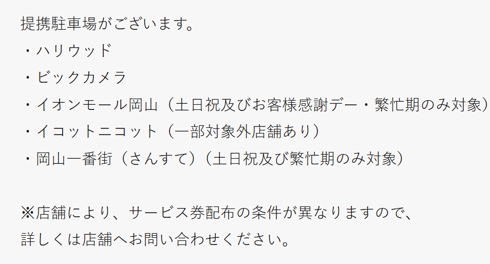 あなぶきパーク駅前町連携駐車場