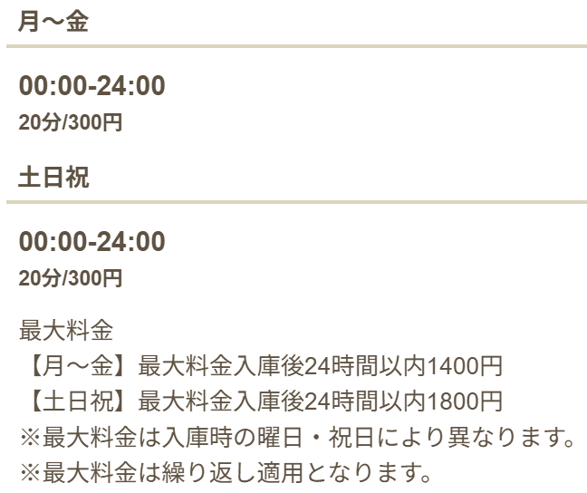 三井のリパーク 日ノ出町駅前 駐車場料金表