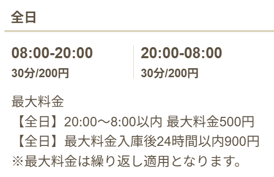 川崎大師駅前第2料金表