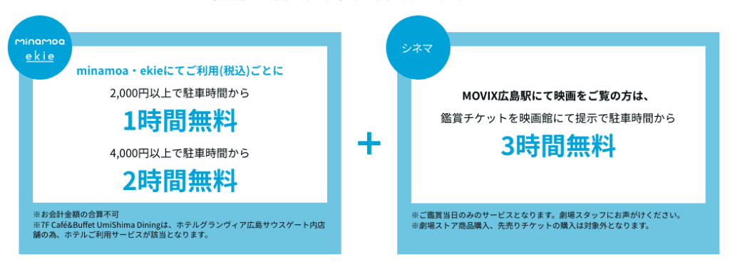 minamoa・ekieの駐車サーブス