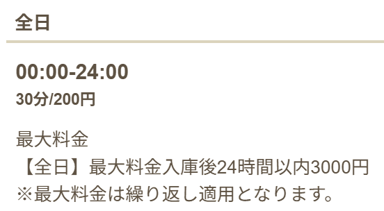 三井のリパーク ＥＫＩ ＣＩＴＹ ＨＩＲＯＳＨＩＭＡ 駐車場料金表
