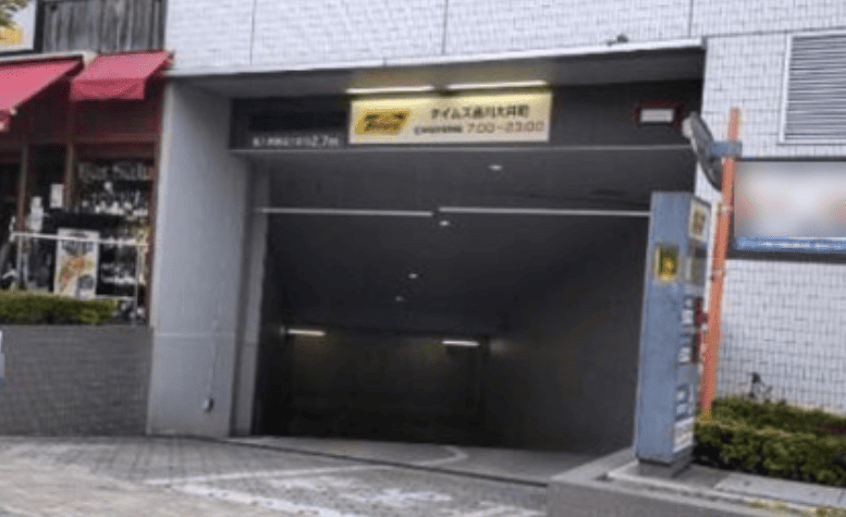 タイムズ品川大井町