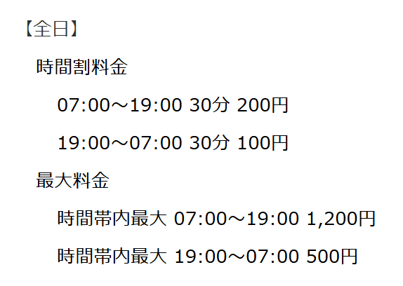 GSパーク森ノ宮中央一丁目料金表