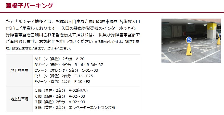 車椅子パーキング