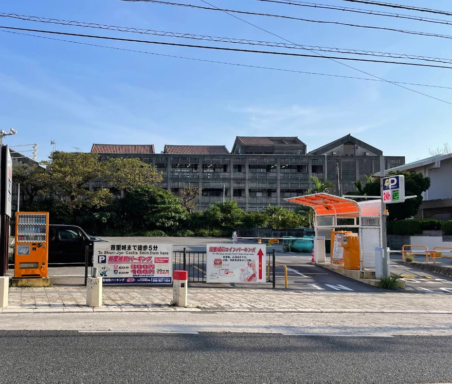 首里城前パーキング
