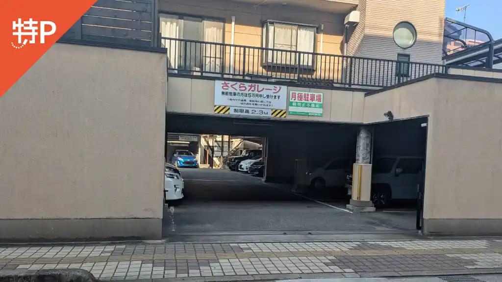 さくらガレージ