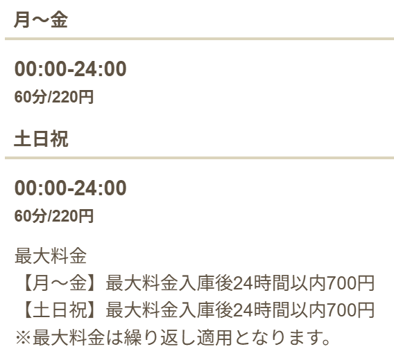 松山三番町8丁目料金表
