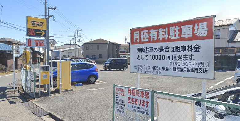 タイムズ飯能駅南口第２