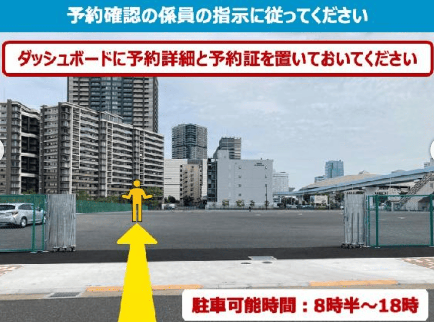 有明北臨時駐車場