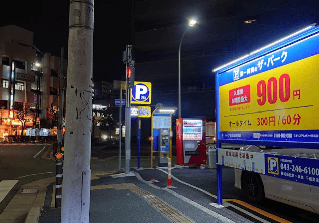 ザ・パーク稲毛海岸駅前