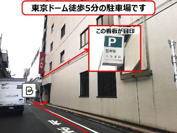 文京区春日1丁目講道館駐車場