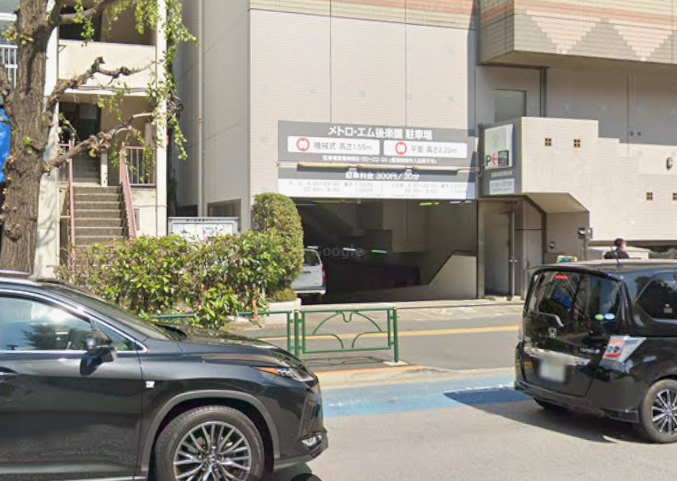 メトロM後楽園駐車場