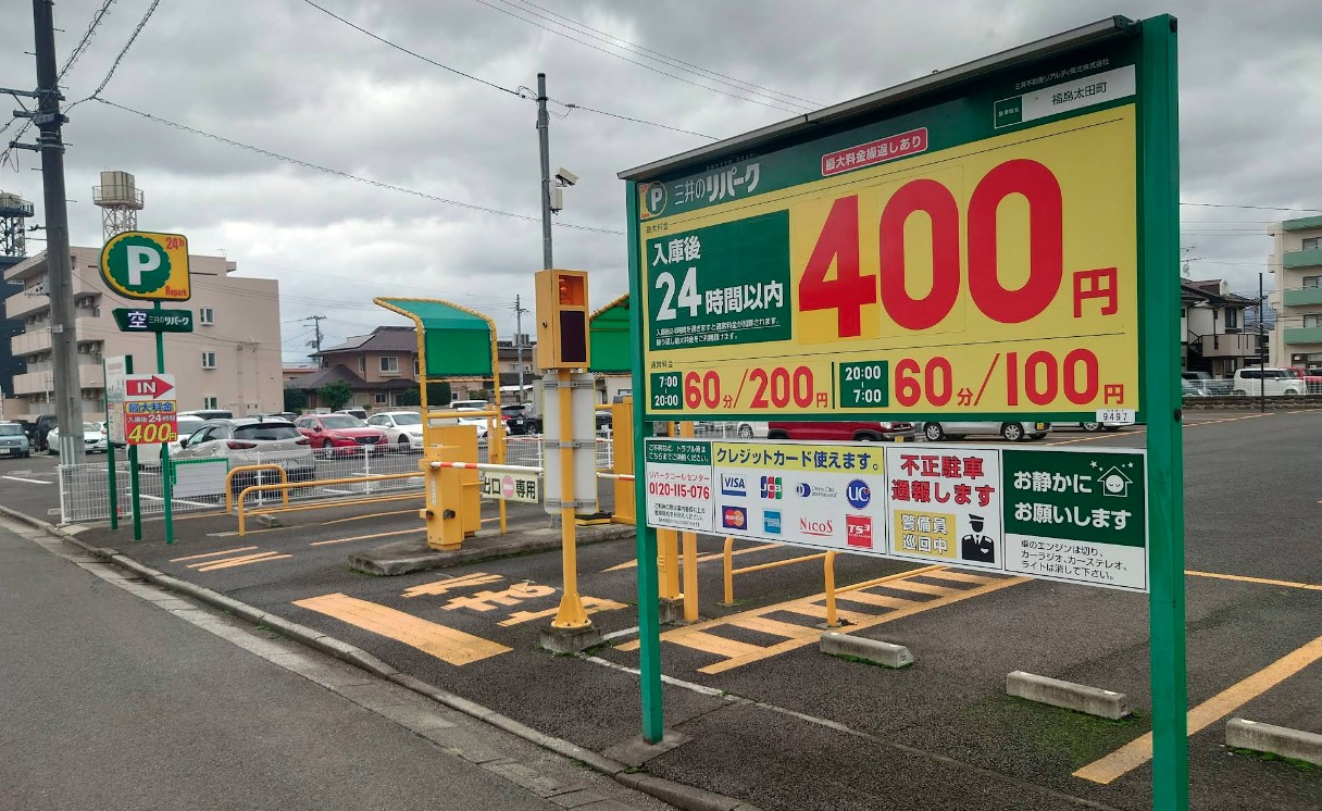 三井のリパーク-福島太田町