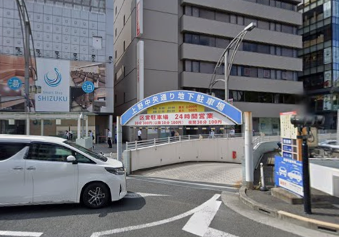 上野中央通り地下駐車場