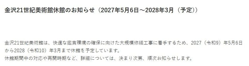 休館案内