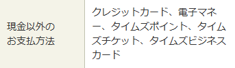 大阪市立大阪駅前地下駐車場-支払方法