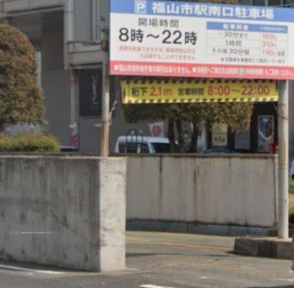 福山市駅南口駐車場